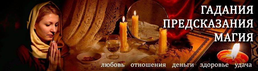 Гадалка в Горьком — отзывы